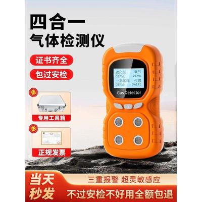 四合一气体检测仪泵吸便携式有限空间可燃氧气硫化氢有毒有害气体