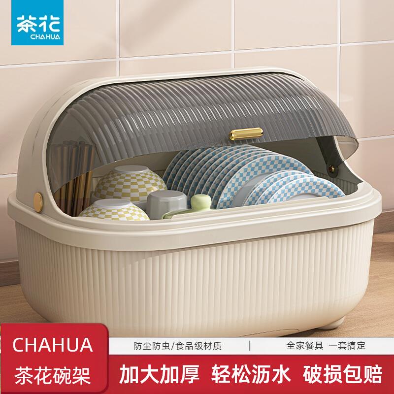 茶花厨房碗筷收纳盒带盖放餐具碗柜置物架家用沥水碗盘架碗碟收纳