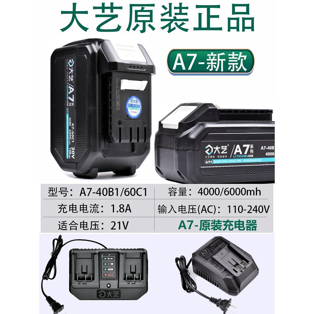 大艺a7锂电池原装配件5801角磨机6801电动扳手6601电锤锯A7电板子