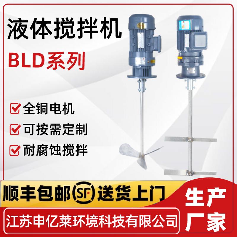 加药搅拌机BLD立式工业污水处理搅拌电机PAC/PAM三相液体搅拌器