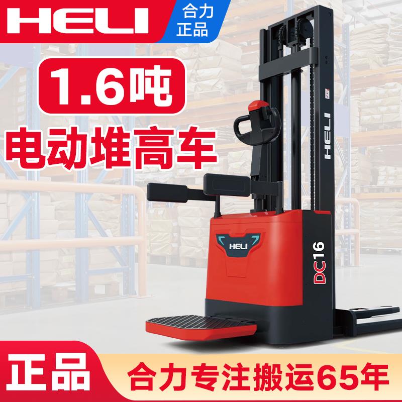 合力CDD16/20-TF全电动堆高车1.6吨2吨堆垛车电动托 托盘搬运车堆