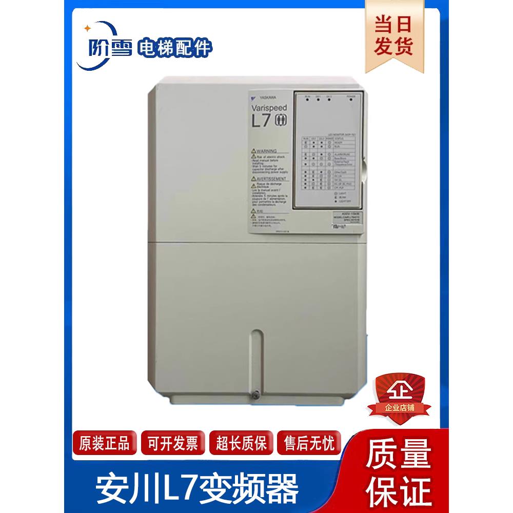 安川L7变频器/CIMR-L7B4015/L7B4011/11KW/15KW电梯专用/测试包好