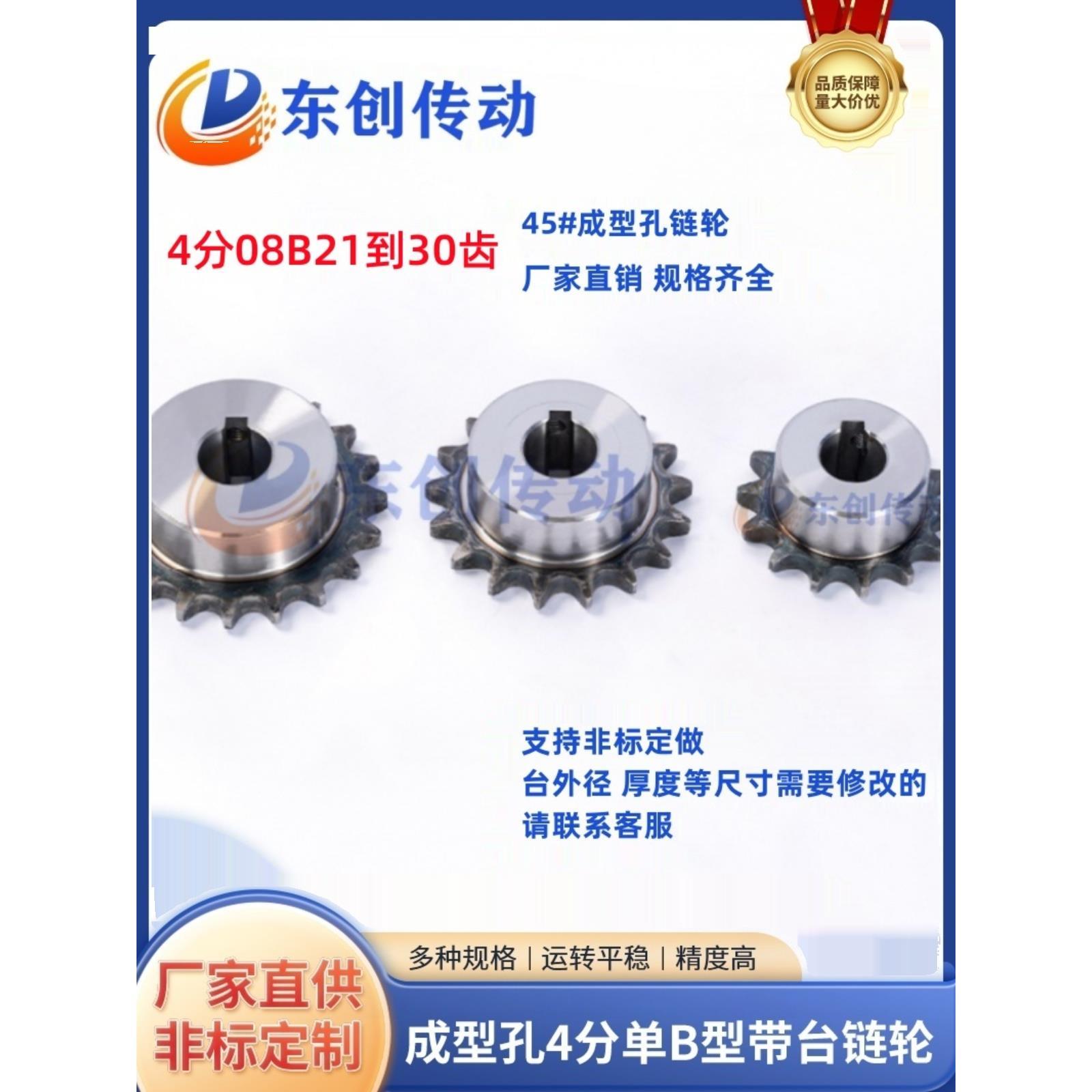 链轮成品孔4分08B21/22/23/24/25/26/27/28/29/30齿定制加工齿轮