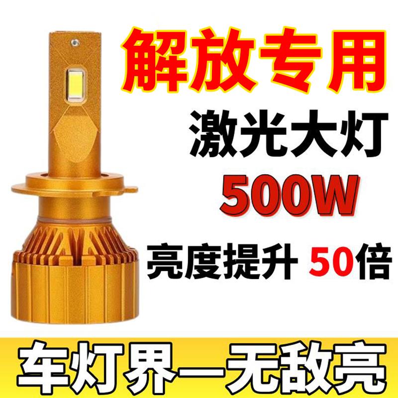 解放J6P J7 J6M J6L改装24V大货车重卡LED超亮强光远近光大灯灯泡