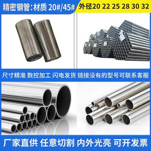 精密无缝钢管外径20 22 25 28 30 32mm光亮铁管20#45号空心圆管