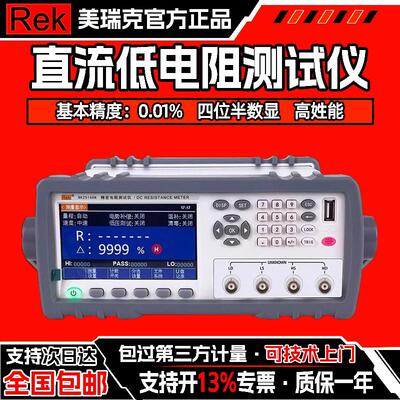美瑞克直流低电阻测试仪RK2511BL高精度多路电阻毫欧表欧姆计