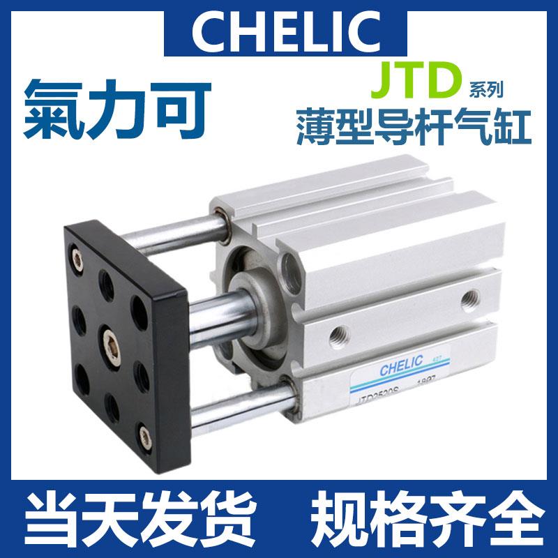 气立可型治具导杆气缸JTD20/25/32/40/50/63*10*15*20*25*30*SE2