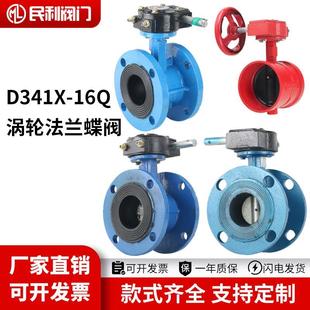 16Q沟槽手动软密封蝶阀DN40 涡轮法兰蝶阀D341X 150 100