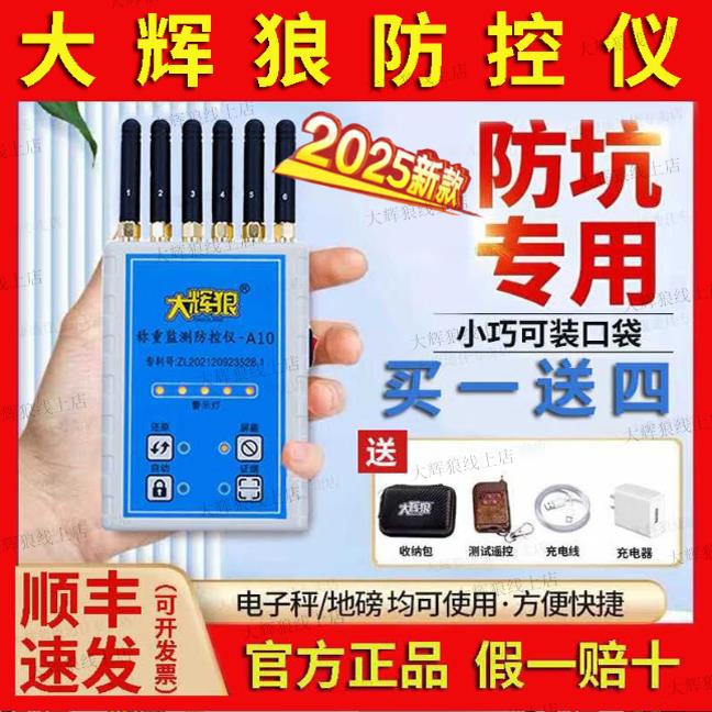 大灰辉狼A10A20地磅称重监测防控仪A60D6C80电子秤防遥控防干扰器