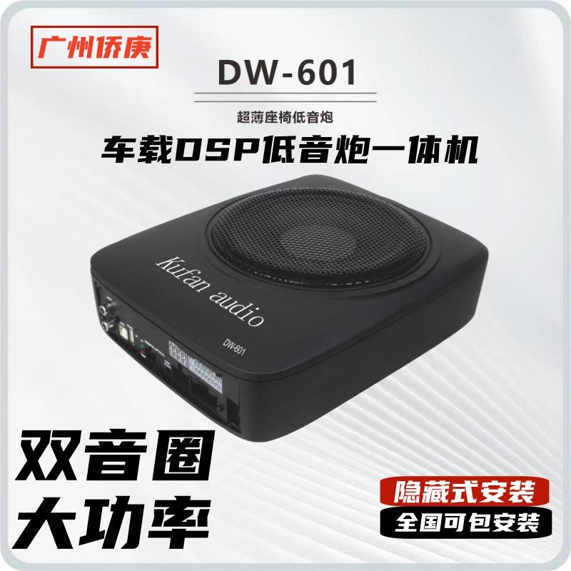 车载低音炮双音圈音响重低音改装大功率超薄DSP功放低音炮一体机