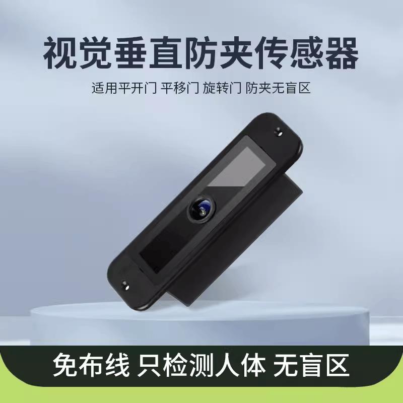 自动门激光防夹影像传感器感应器吊顶隐藏式可调节广告门防夹探头