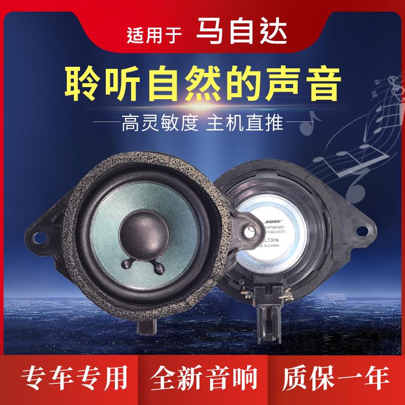 适用马自达CX4CX5昂克赛拉阿特兹无损改装中置高音中音仪表台喇叭
