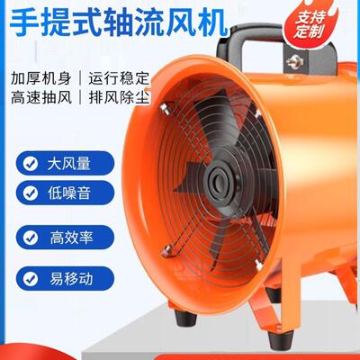 手提式轴流风机220V移动式排风扇抽风鼓风机高速喷漆工业通风设备