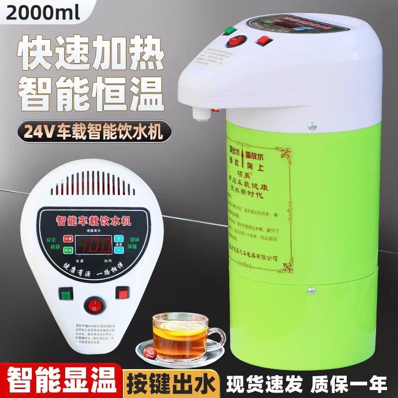 24v车载饮水机大货车专用智能热水器凉水热水两用自动上水无异味