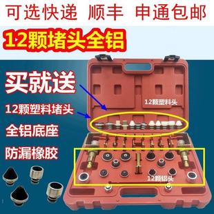 汽车空调管道查漏检漏堵漏试漏测漏工具蒸发箱压缩机堵漏堵头