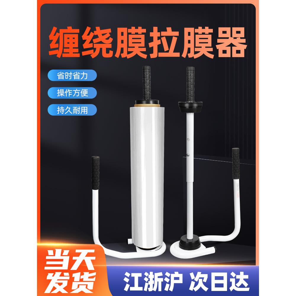 缠绕膜打包机神器围膜保鲜膜工业拉膜器手动支架专用包装拉紧手柄
