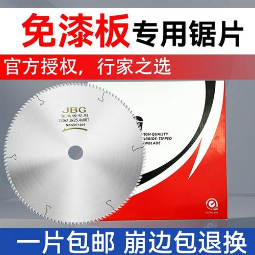 免漆板专用合金锯片不爆边不崩齿平梯齿裁板锯木工锯片精密圆锯片