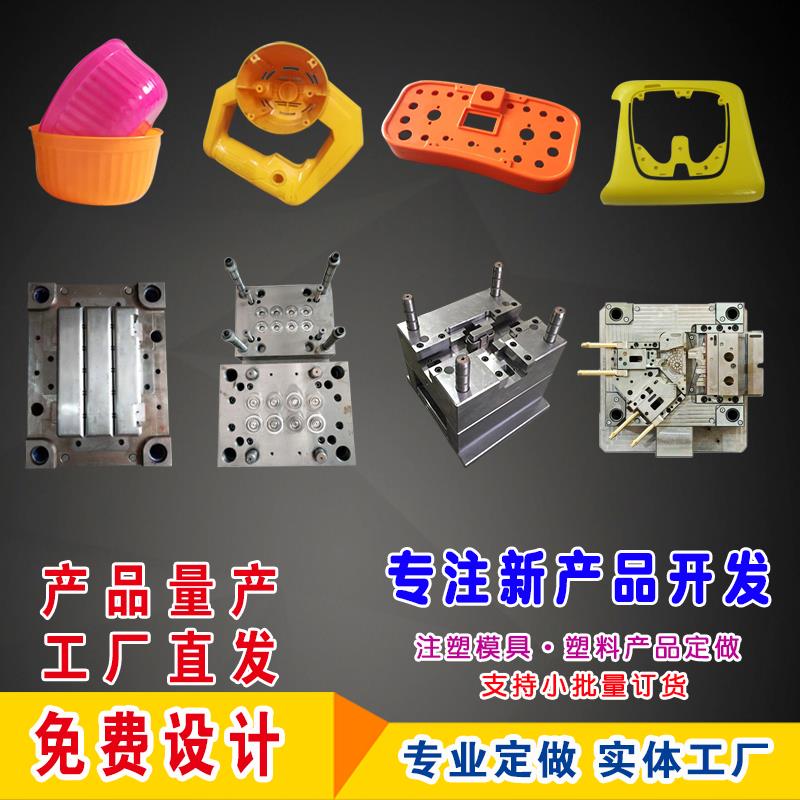 注塑模具开模设计精密塑料配件定做塑料橡胶尼龙制品设计模具加工