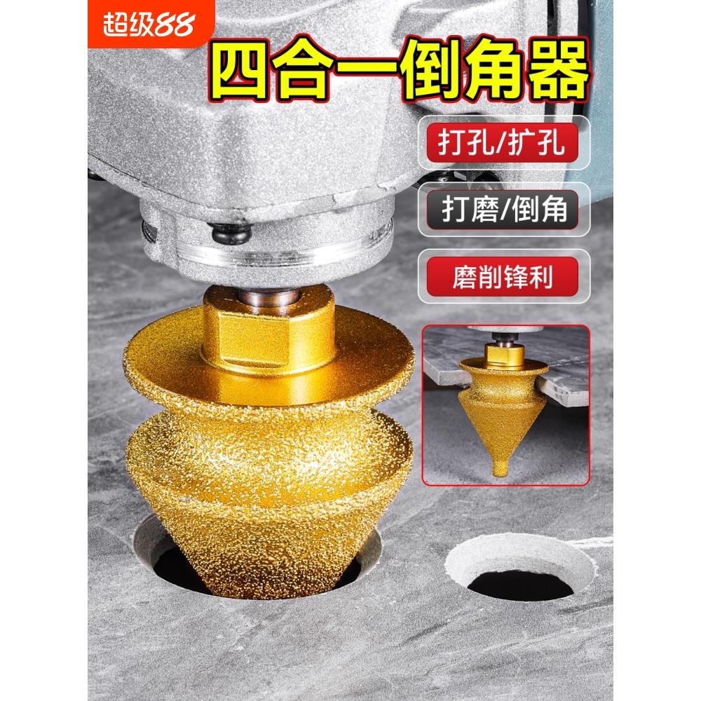 四合一倒角器金刚石开孔器新款角磨机多层锥形瓷砖岩板扩孔开槽器