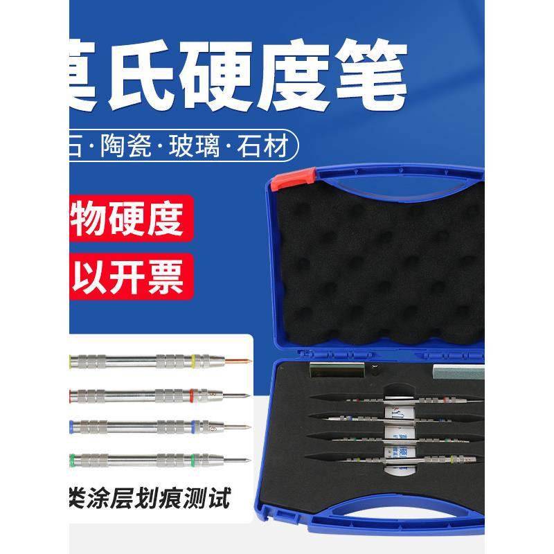 沪镜莫氏硬度笔矿物玻璃瓷砖摩氏硬度计地坪混凝土检测仪涂层划痕