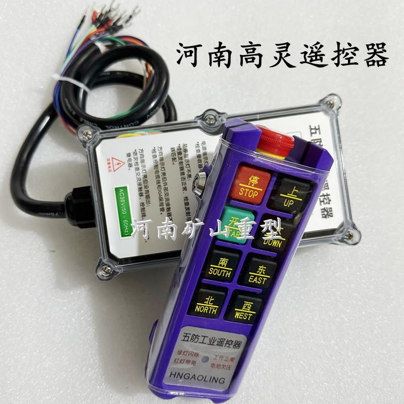高灵五防工业遥控器GL-8S航吊起重机电动吊车无线 线控制遥控器GL