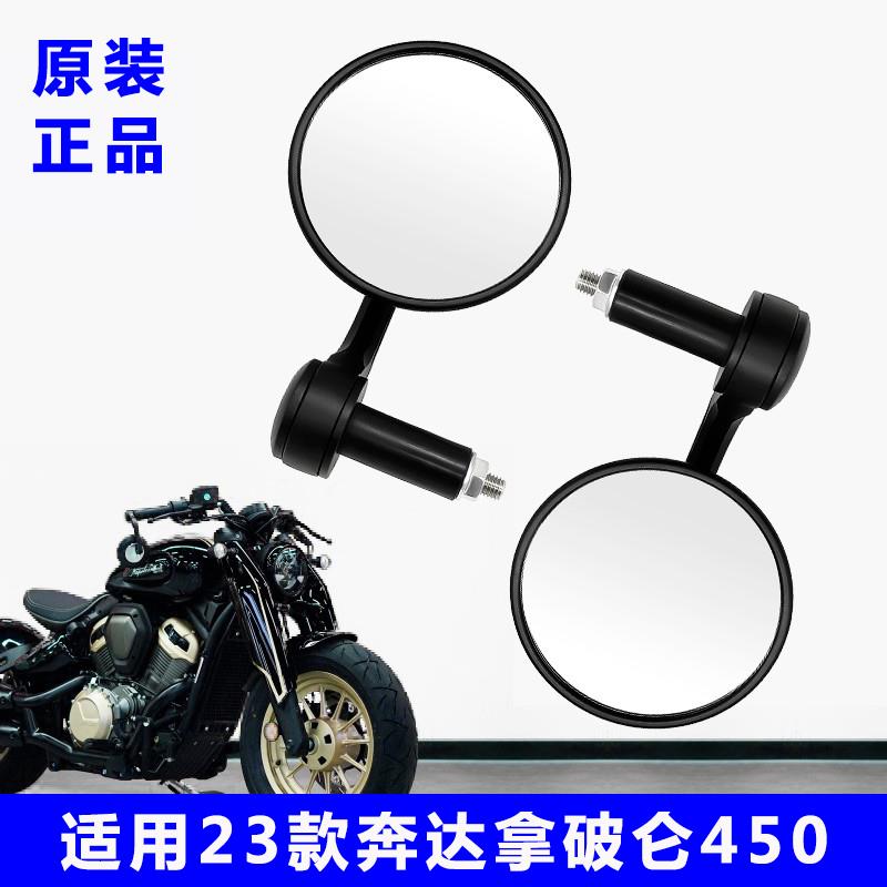 适用23款奔达拿破仑450后视镜原装正品 手把镜左右倒车反光镜原厂