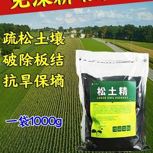 松土精土壤活化剂免深耕改善板结盐碱翻地松土神器