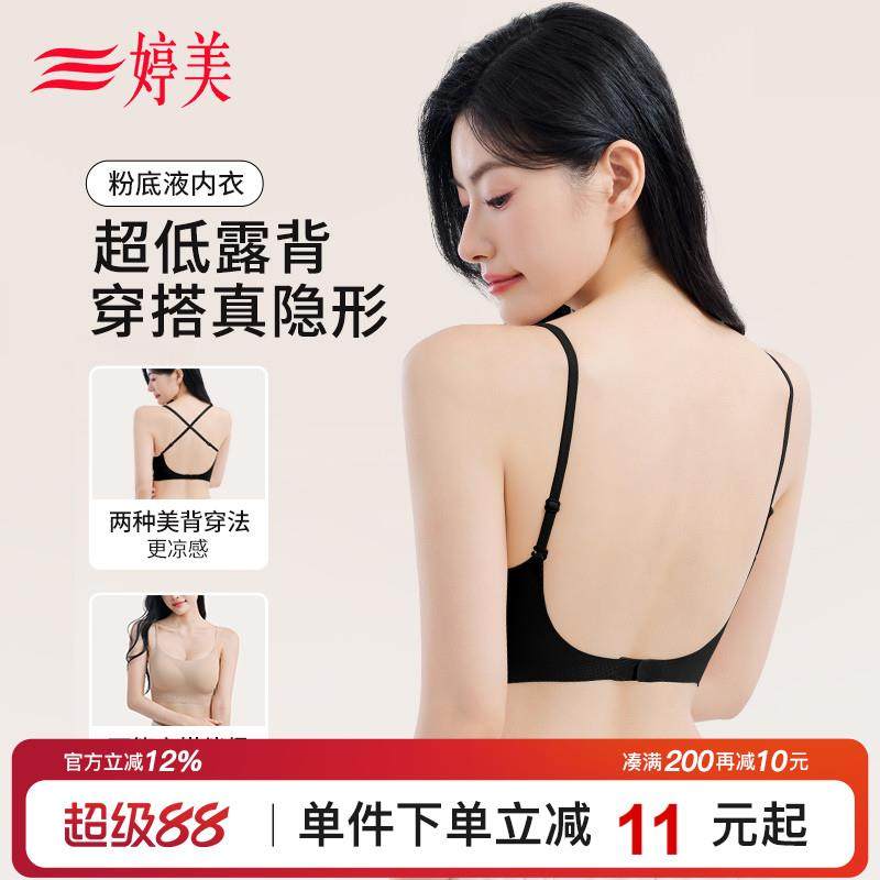 婷美粉底液塑形美背无痕内衣细肩带调整型收副乳提拉防垂聚拢文胸