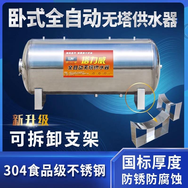 立式无塔供水器井水罐卧式304不锈钢压力罐商用全自动自来水家用