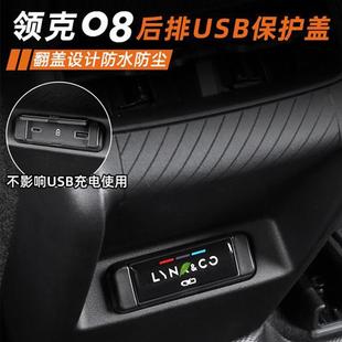 用品 适用于领克08EMP后排USB保护盖专用充电接口防尘罩贴内饰改装