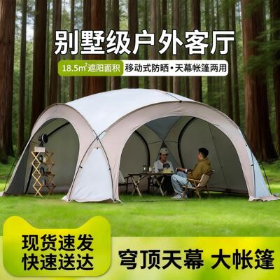 户外穹顶天幕帐篷超大号庭院露营野营大空间可携式简易防晒遮阳棚