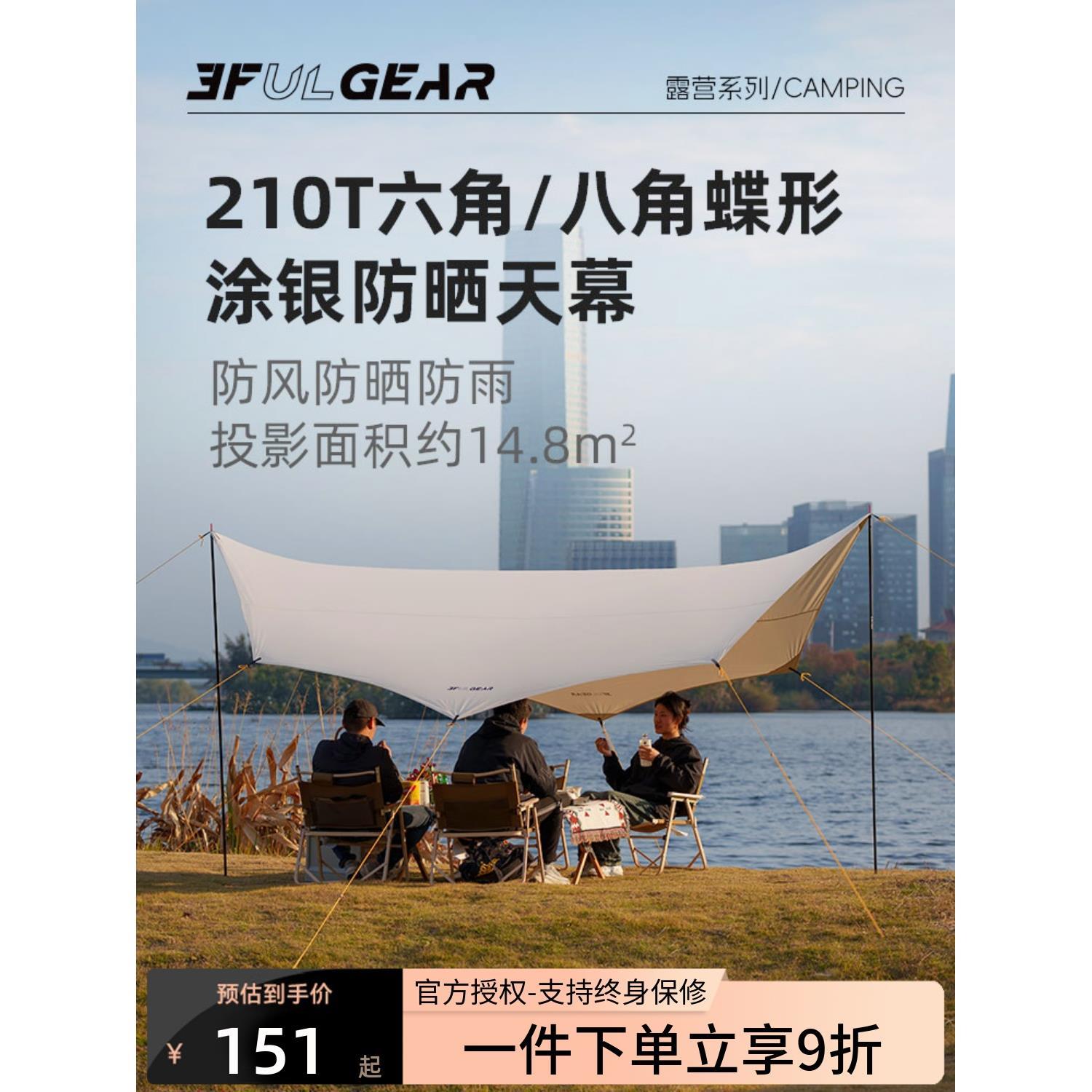 三峰出六角蝶形涂银天幕帐篷户外露营野营装备防晒八角三峰遮阳棚