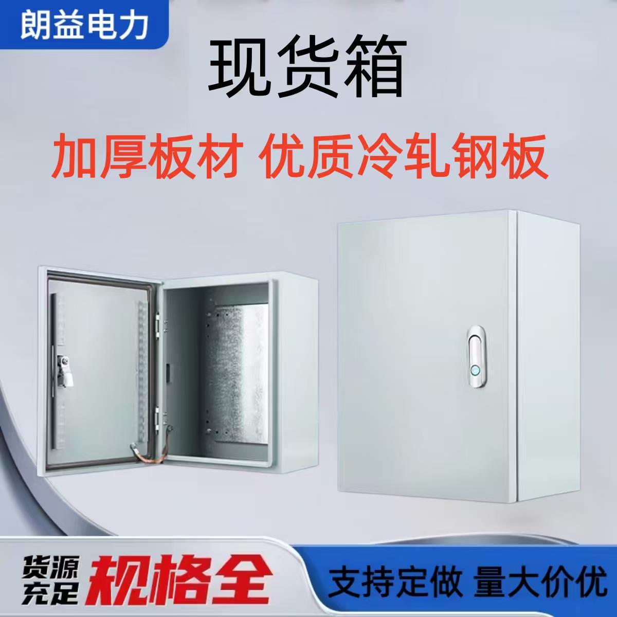 基业箱室内配电箱明装加厚控制箱小型电控箱防水电气箱电箱盒