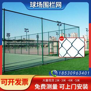 体育场铁丝网学校羽毛球隔离网足球篮球场户外围栏网铁丝勾花网