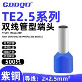 TE2508 2518尼龙双线管型接线端子并线冷压2516 2513 2510 2512