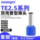 TE2508 2518尼龙双线管型接线端子并线冷压2516 2513 2510 2512