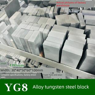 硬质合金钨钢块YG8板材超硬耐磨钨钢30X40X50X60X100mm钨钢车刀条