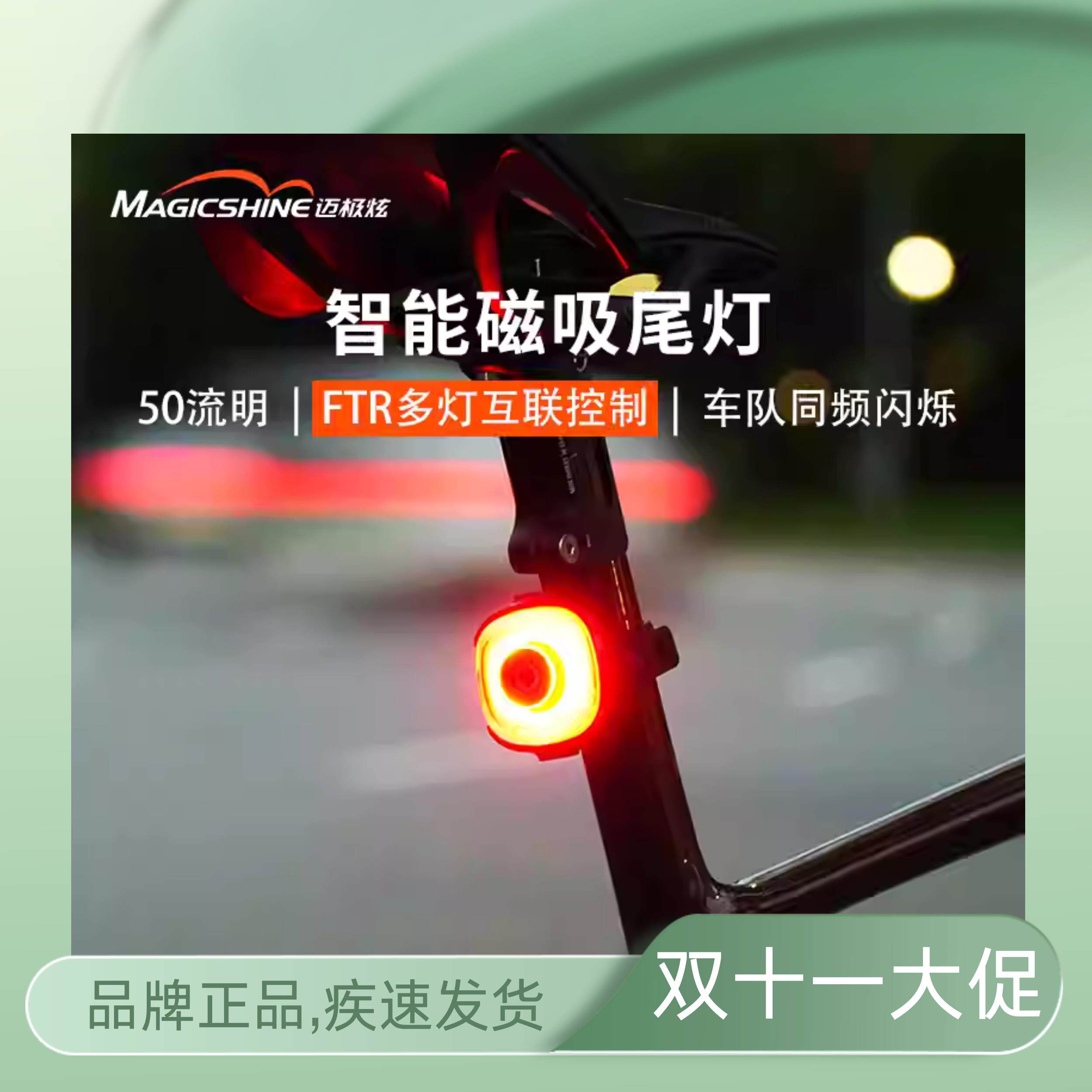 迈极炫自行车尾灯警示灯单车夜间骑行公路车后灯SEEMEE50MAG