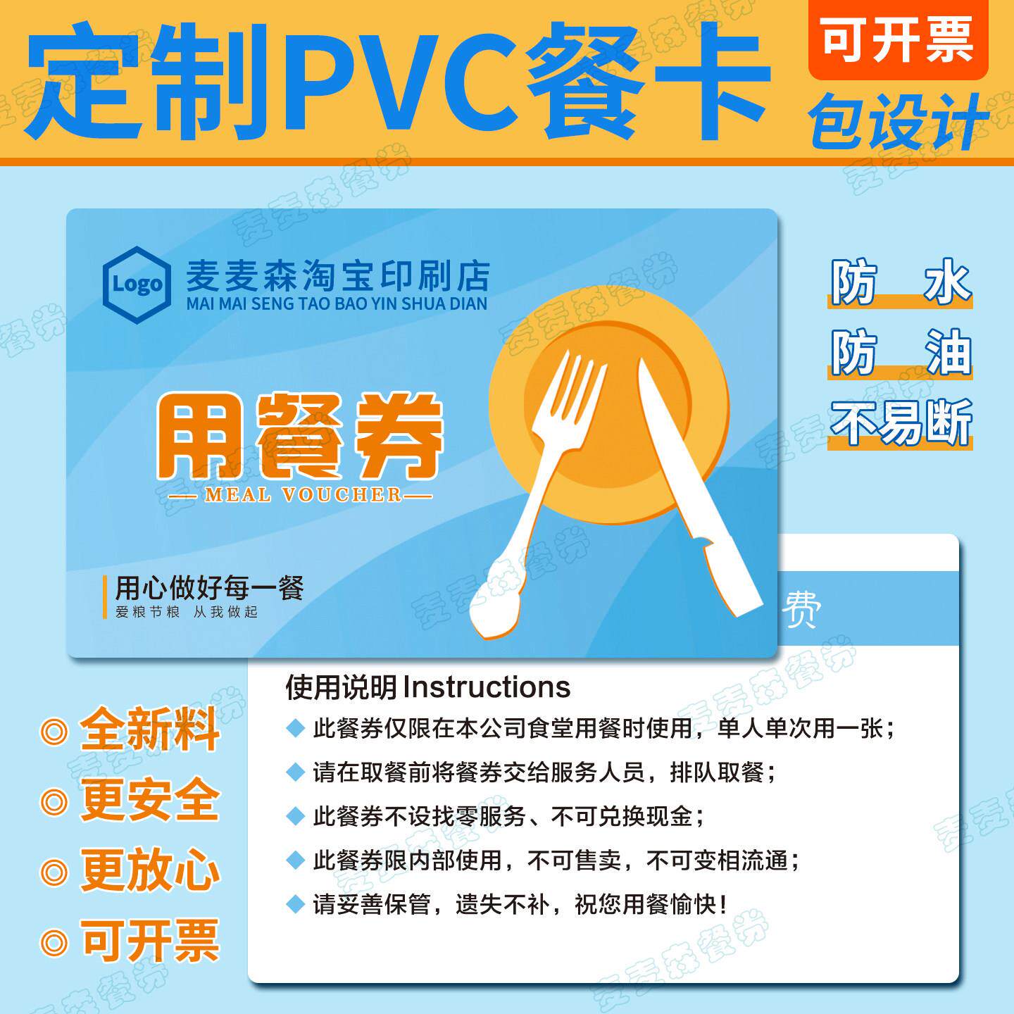 定制设计餐饮卡片防水PVC公司员工用餐券塑料午餐票饭卡午晚餐卡