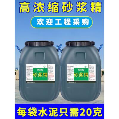 25公斤大桶装砂浆精高效浓缩建筑用砂浆王液体水泥石灰精砌墙抹灰