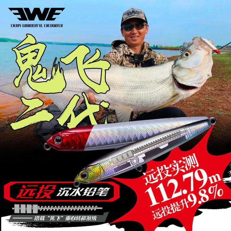 EWE美夏鬼飞二代沉水铅笔路亚饵远投翘嘴海鲈军鱼颤沉饵白条假饵,户外/登山/野营/旅行用品,路亚饵,淘宝优惠券,粉丝福利购,淘宝优惠卷