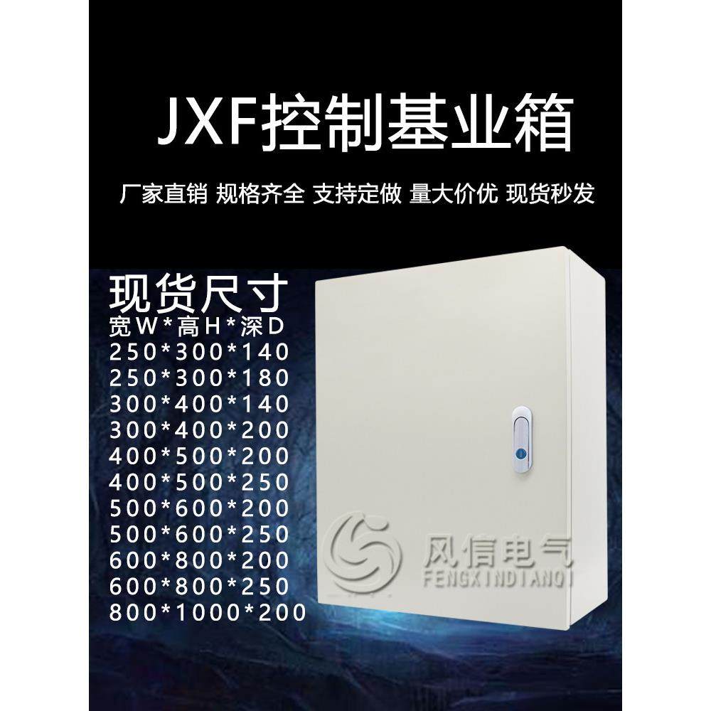 JXF基业箱配电箱挂壁式控制箱强电箱定做400x500x600x800x200,电子/电工,弱电布线箱,淘宝优惠券,粉丝福利购,淘宝优惠卷