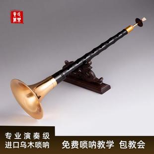 黄氏管乐乌木D调唢呐乐器全套初学者专业演奏索拉纯铜锁呐大小号