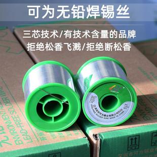 高亮度 无铅焊锡线环保焊锡条锡丝500g焊接含助焊剂松香 500g