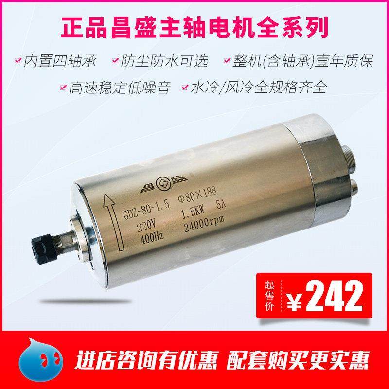 雕刻机主轴电机800W水冷1.5KW风冷2.2KW昌盛电主轴3/4.5/5.5KW,五金/工具,雕刻机,淘宝优惠券,粉丝福利购,淘宝优惠卷