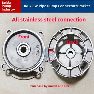 Irg/Isw管道泵支架不锈钢连接盖离心循环泵增压泵消防泵泵板配件