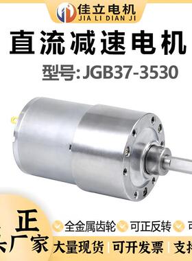 JGB37-3530DC高速马达微型直流减速电机6v12v24v大扭力调速马达
