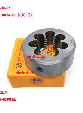 杭工二圈非标圆板牙套丝螺纹牙板M32 M33 M34 M35 M36*4 3 2 1.5