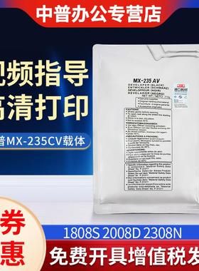 夏普复印机AR-1808S 2008D 2308N 2328 2008L 210D 载体 显影剂MX