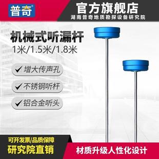 金属听漏棒地下供水管道物业漏点漏水检测仪器高精度测漏仪听音杆